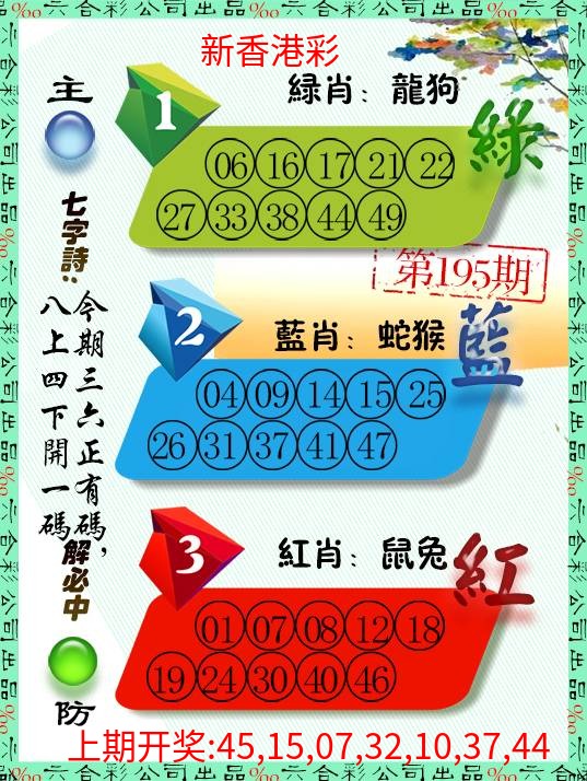 三波十码 三波十码